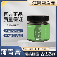 蒲青膏