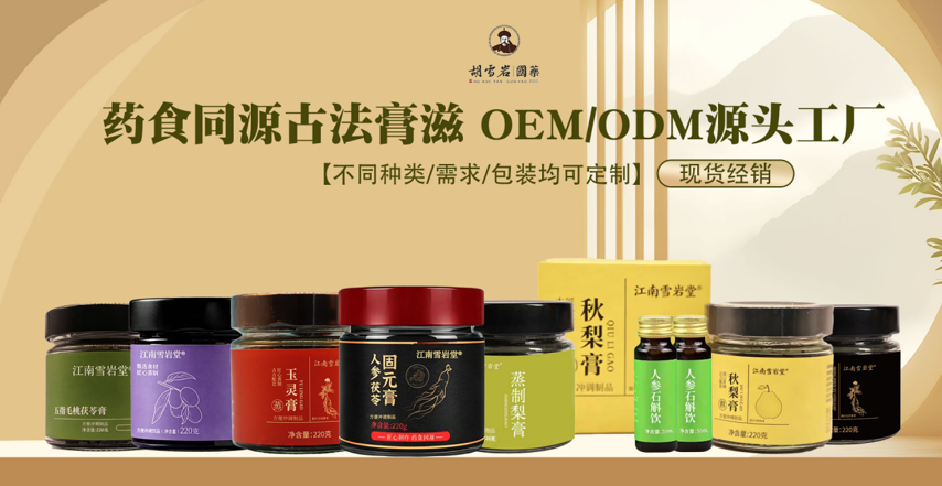 口碑好的膏滋源头工厂哪家专业