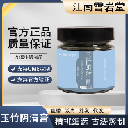 玉竹阴清膏